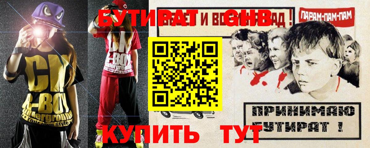 БУТИРАТ жидкий экстази  Вход с VPN  Карачаевск 