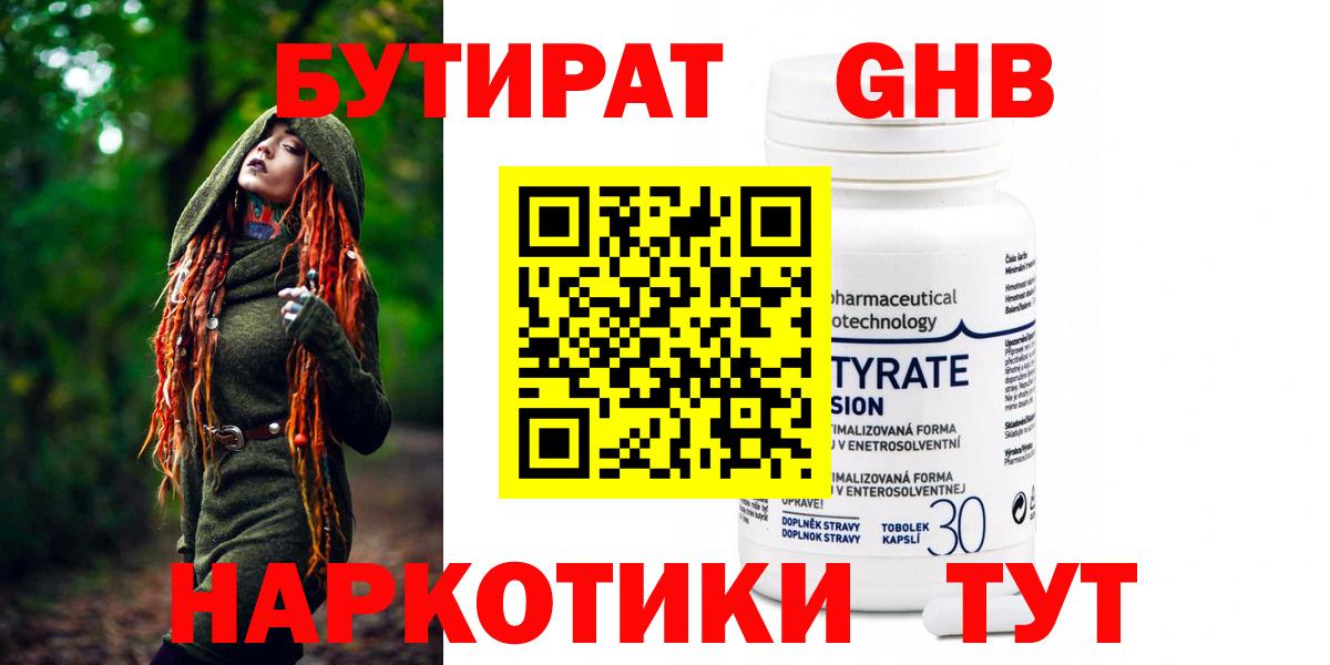 Бутират оксана Карачаевск