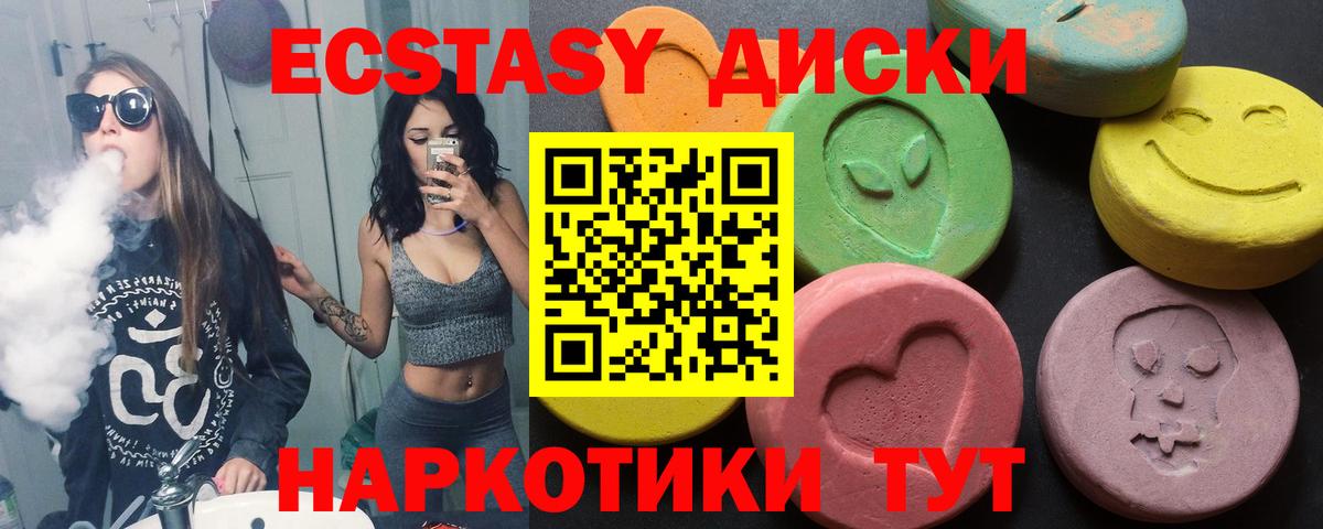 Ecstasy таблы Карачаевск