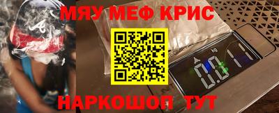 мяу мяу кристалл Коммунар