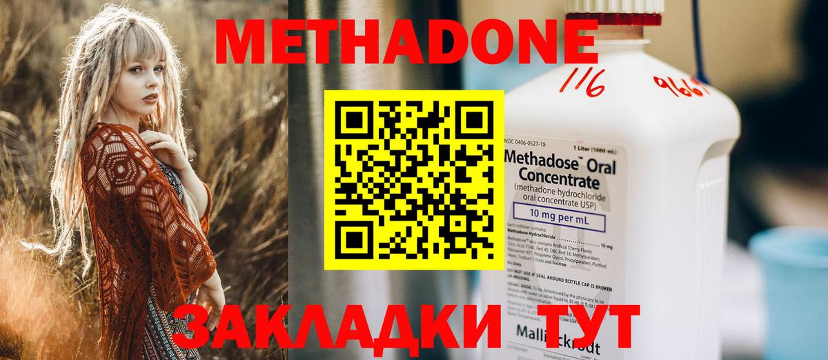 МЕТАДОН methadone Карачаевск