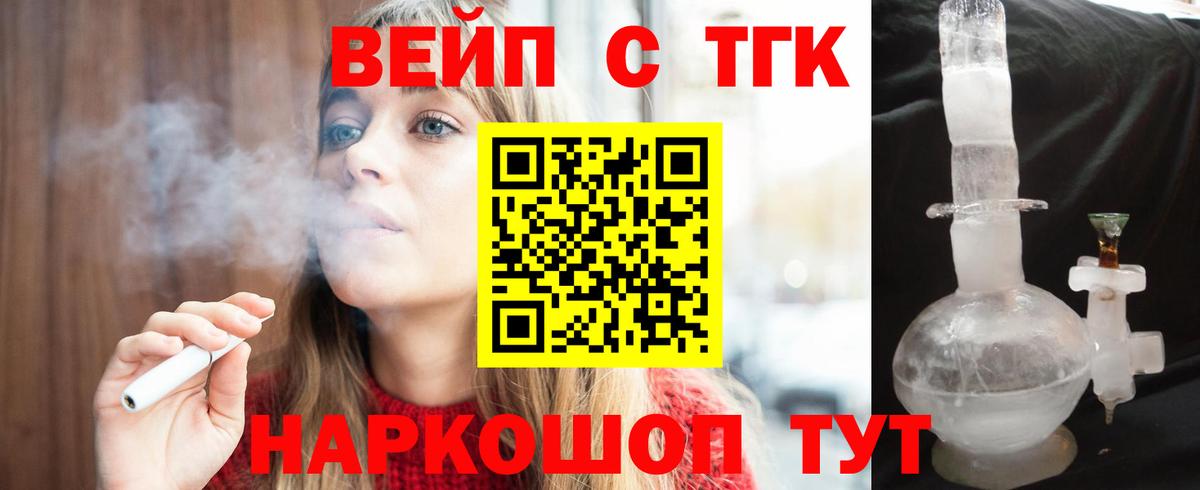 Карачаевск  ТГК концентрат  Вход с VPN  Дистиллят ТГК вейп 